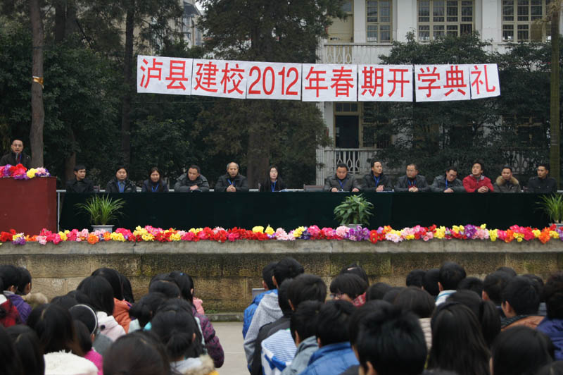 泸县建校2012年春期开学典礼