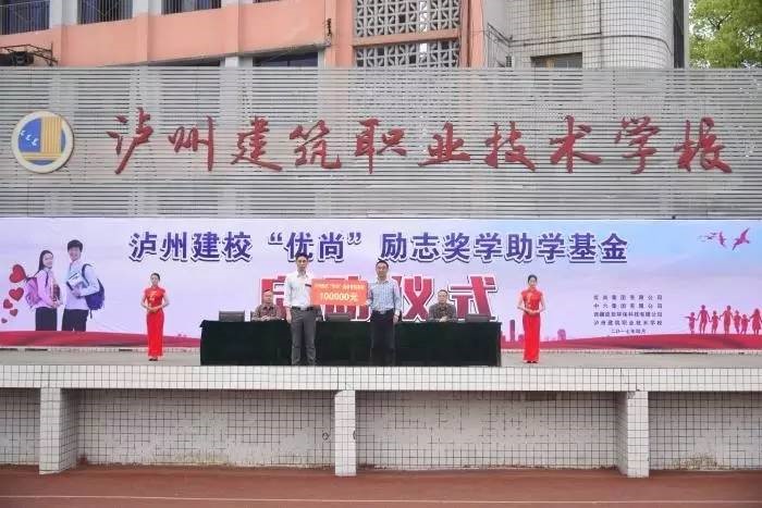 中六集团每年出资20万,奖励建校优秀学子-泸州建筑
