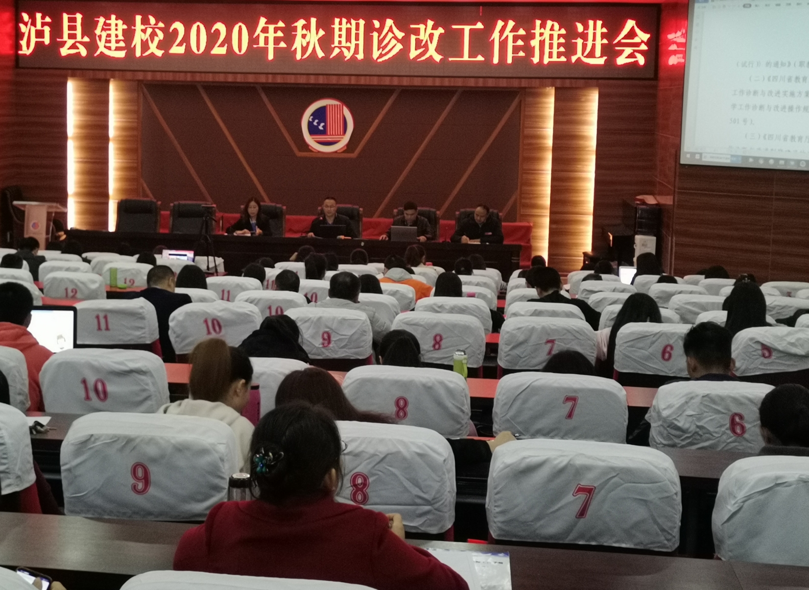 泸县建校召开教学诊改工作推进会