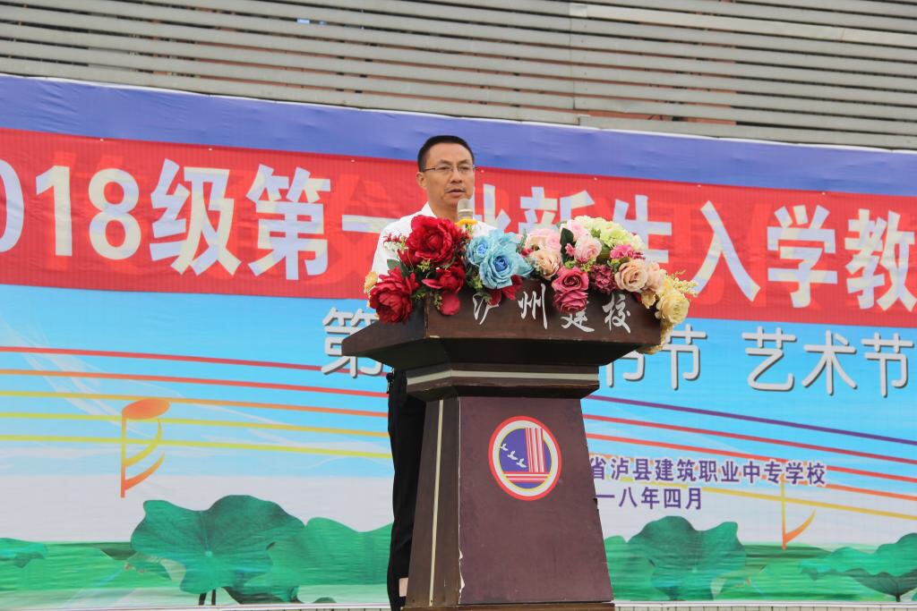 泸州建校举行2018级第一批新生入学教育汇报总结大会