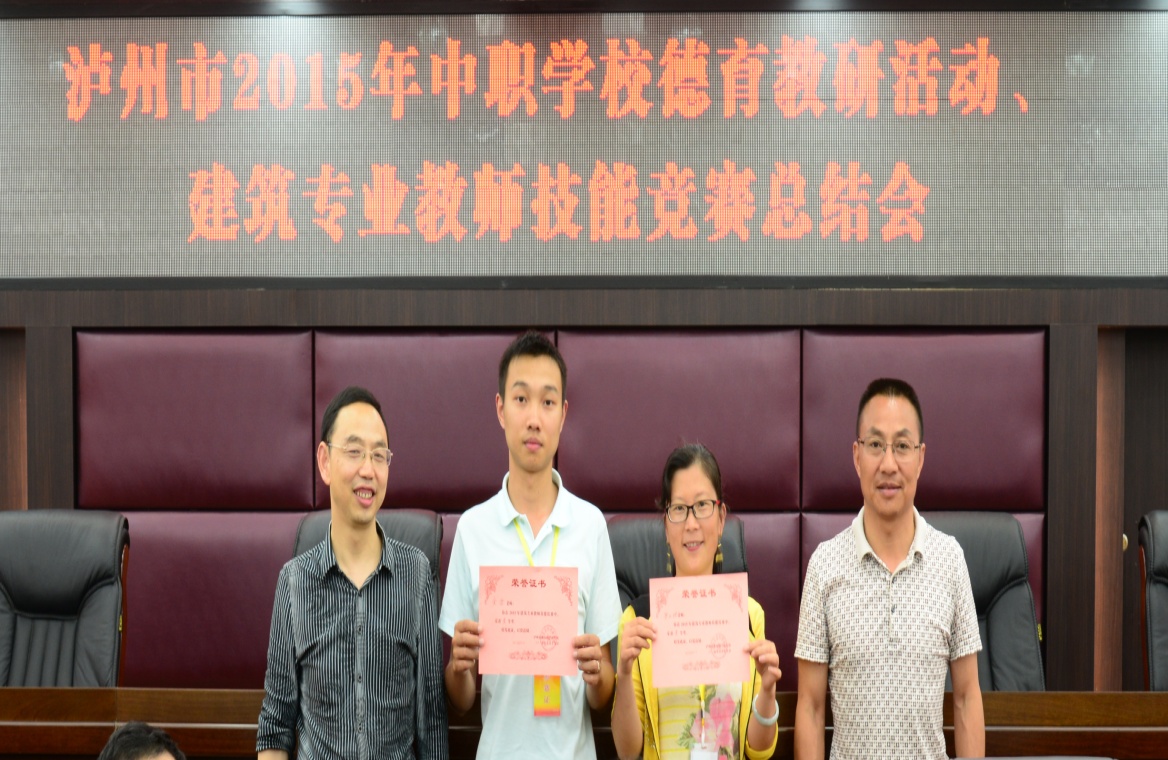德育为先  技能为魂——泸州市中职学校德育、建筑教研活动在泸州建校顺利举行